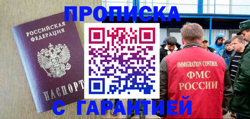 купить прописку в Фролово