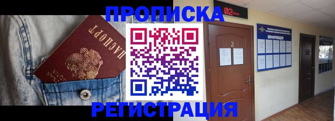 где прописаться в Фролово