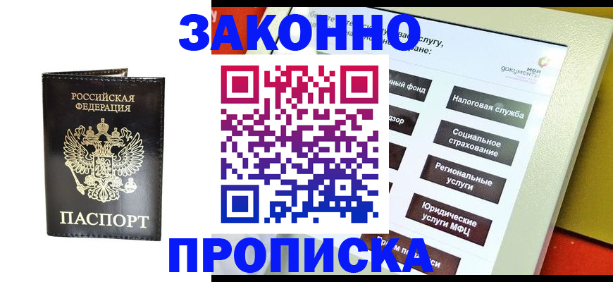 прописка в Фролово